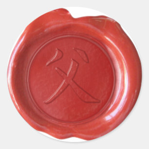 Pegatina Redonda Faux Wax Seals - Kanji japonés - PADRE -
