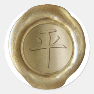 Pegatina Redonda Faux Wax Seals - ORO - Kanji japonés - PAZ