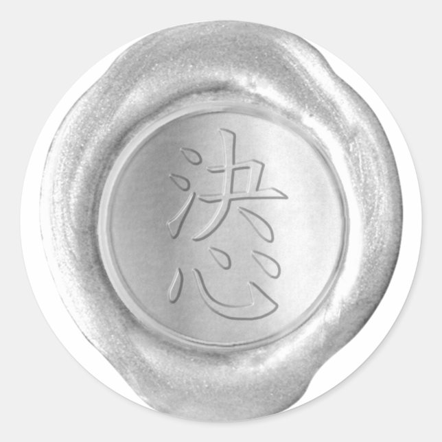 Pegatina Redonda Faux Wax Seals - Silver - Kanji - DETERMINACIÓN (Anverso)