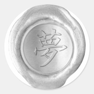 Pegatina Redonda Faux Wax Seals - Silver - Kanji - DREAM