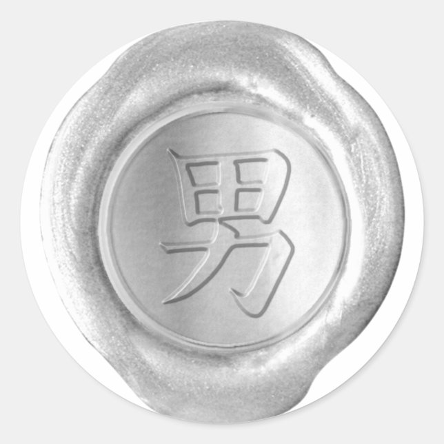 Pegatina Redonda Faux Wax Seals - Silver - Kanji - MAN (Anverso)