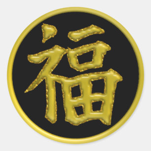 PEGATINA REDONDA FELICIDAD - SÍMBOLO DE KANJI AMARILLO