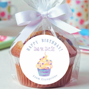 Pegatina Redonda Feliz Cumpleaños Cupcake Acuarela Azul