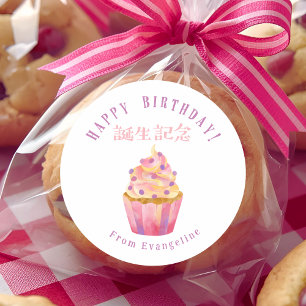 Pegatina Redonda Feliz Cumpleaños Cupcake Acuarela Rosa