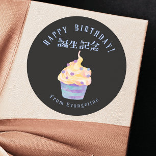 Pegatina Redonda Feliz Cumpleaños Cupcake Azul Negro Treat