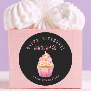 Pegatina Redonda Feliz Cumpleaños Cupcake Negro Rosa