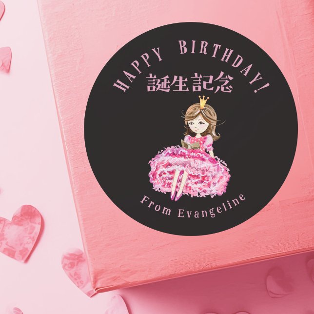 Pegatina Redonda Feliz Cumpleaños Princesa Rosa Negro (Subido por el creador)
