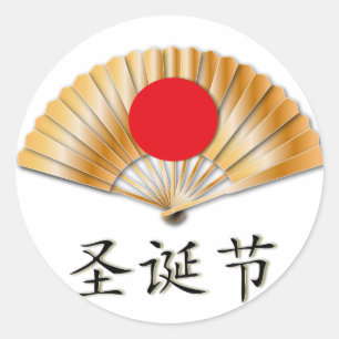 Pegatina Redonda Feliz Navidad con fanático dorado