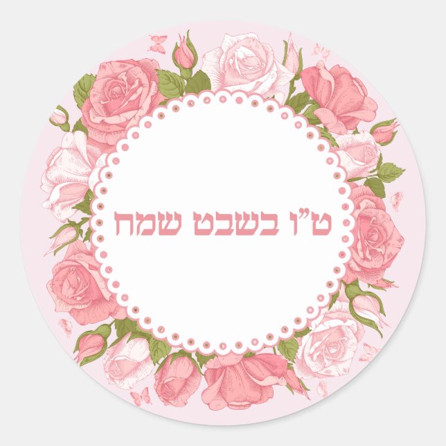 Pegatina Redonda Flores rosadas Tu B'shvat Sameach (Anverso)