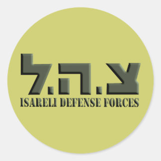 Pegatina Redonda Fuerzas de defensa israelíes