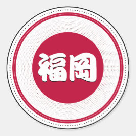 Pegatina Redonda Fukuoka City Pride Emblem – Japanese Identity