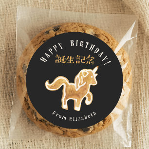 Pegatina Redonda Galleta de Unicornio para Cumpleaños con Acuarela