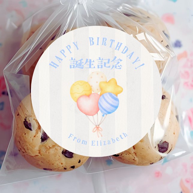 Pegatina Redonda Globos de Pastel de Cumpleaños con Rayas (Subido por el creador)