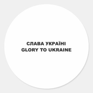 Pegatina Redonda Gloria a Ucrania 3 
