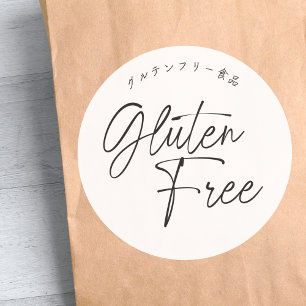 Pegatina Redonda Gluten Free Simple Script Minimal Paquetes De Pana