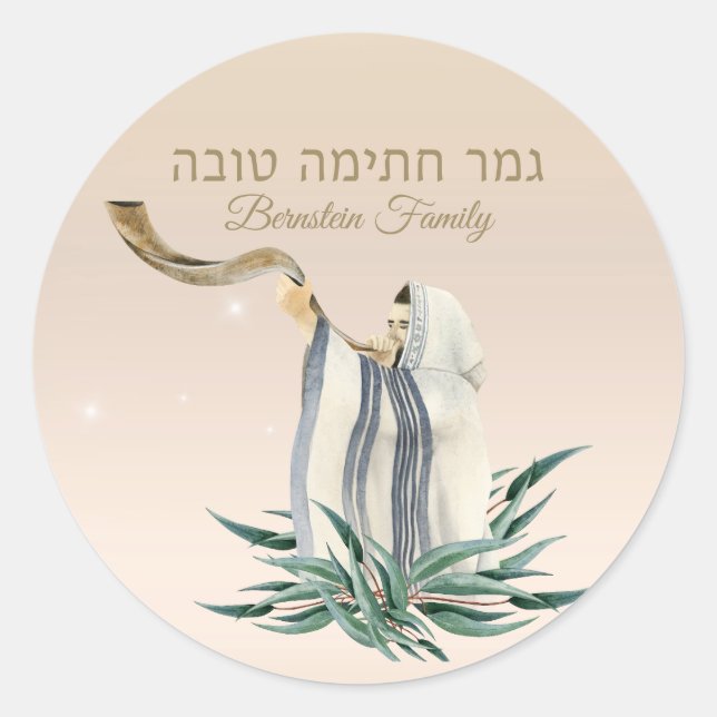 Pegatina Redonda Gmar Chatima Tova (Hebreo) Perdón Yom Kippur (Anverso)