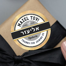 Gold Upsherin Nombre Hebreo Personalizado