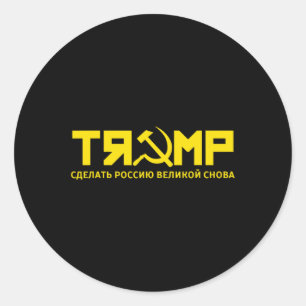 Pegatina Redonda - Hacer a Rusia grande de nuevo (en ruso)