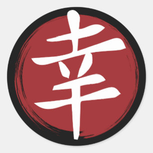 Pegatina Redonda Happiness Kanji Symbol japonés caligrafía