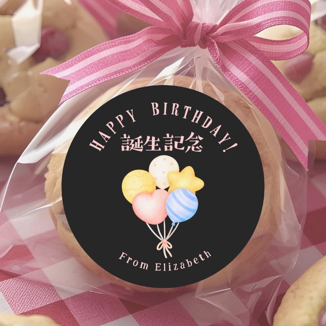 Pegatina Redonda Happy Birthday Treat Pastel Balloons Black (Subido por el creador)