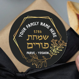 Pegatina Redonda Happy Purim LARGE & Floral FrameHebrew