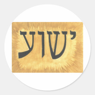 Pegatina Redonda HEBREO Yeshua Jesús Rey de los Reyes