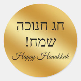 Pegatina Redonda hebrew happy hanukkah, gold metallic minimalist 