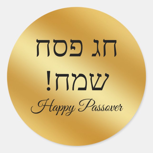 Pegatina Redonda hebrew happy Passover , gold metallic minimalist  (Anverso)