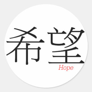 Pegatina Redonda HOPE (xi'wang) en caracteres chinos