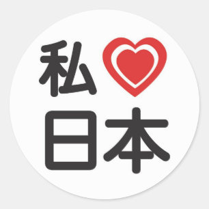 Pegatina Redonda I corazón Japón