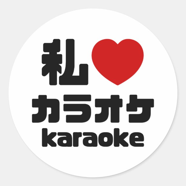 Pegatina Redonda I Heart [I Heart [Love] カ ラ オ Karaoke / Nihongo Ja (Anverso)