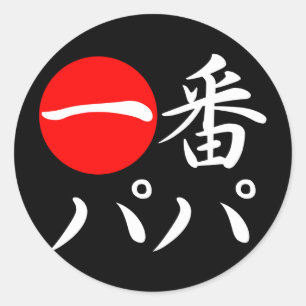 Pegatina Redonda Ichi-ban Papa
