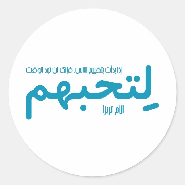 Pegatina Redonda If you judge people (Arabic) (Anverso)