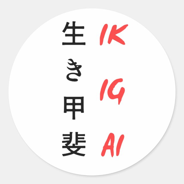 Pegatina Redonda "Ikigai" escrito en japonés en diseño de texto (Anverso)