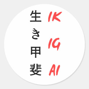 Pegatina Redonda "Ikigai" escrito en japonés en diseño de texto