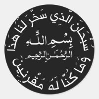 Islam Muslim Arabic Travel Dua/dua Al Safar