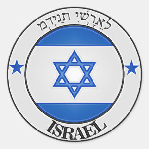 Pegatina Redonda Israel rodea al Emblema