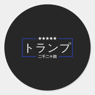 Pegatina Redonda Japón Trump Supporter Re-elige 45 47 Japan Amer