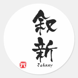 Pegatina Redonda Johnny Kanji