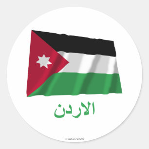 Pegatina Redonda Jordania ondeando bandera con nombre en árabe