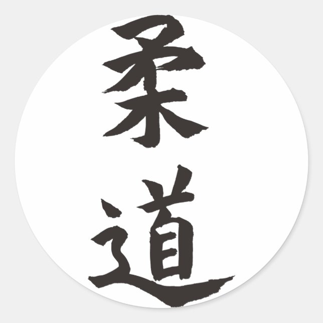 Pegatina Redonda Judo (Anverso)