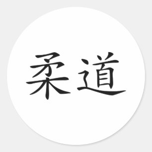 Pegatina Redonda Judo - chino