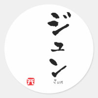 Jun KATAKANA
