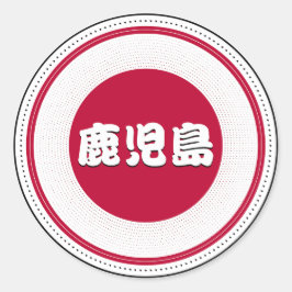 Pegatina Redonda Kagoshima City Pride Emblem – Japanese Identity