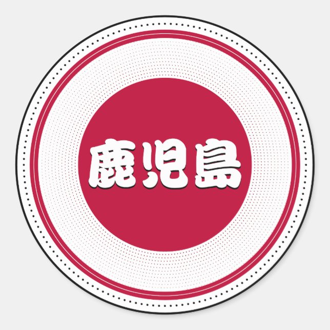 Pegatina Redonda Kagoshima City Pride Emblem – Japanese Identity (Anverso)