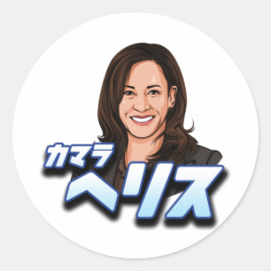 Pegatina Redonda Kamala Harris en japonés