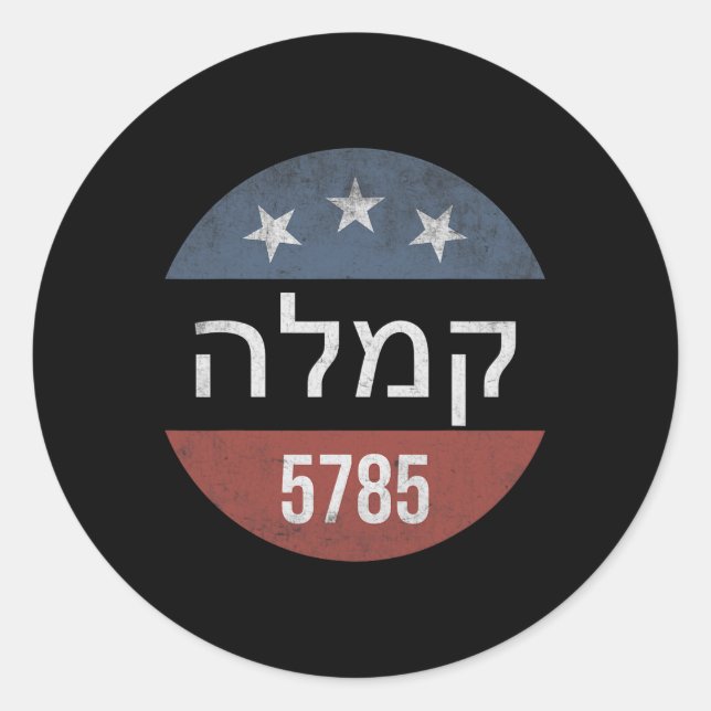 Pegatina Redonda Kamala Harris Hebrew 5785 Elección de botón retro (Anverso)