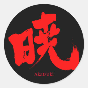 Pegatina Redonda [Kanji] Akatsuki (texto rojo)