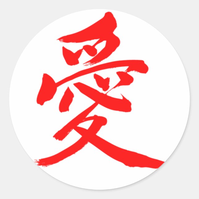Pegatina Redonda [Kanji] Amor (carta roja) (Anverso)