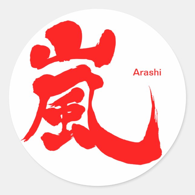 Pegatina Redonda [Kanji] Arashi (Anverso)